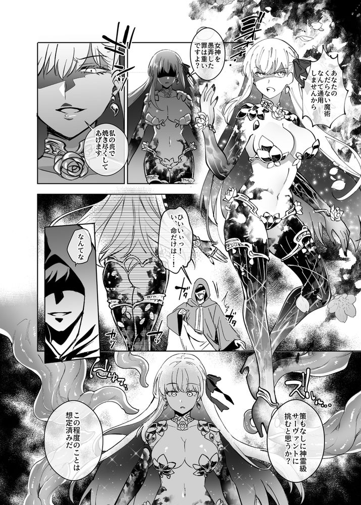 無料エロ漫画 【洗脳レイプエロ漫画】カーマとマシュを触手拘束して洗脳レイプ！【愛の女神、盾とともに堕つ／憑依ラヴァー】 FANZA