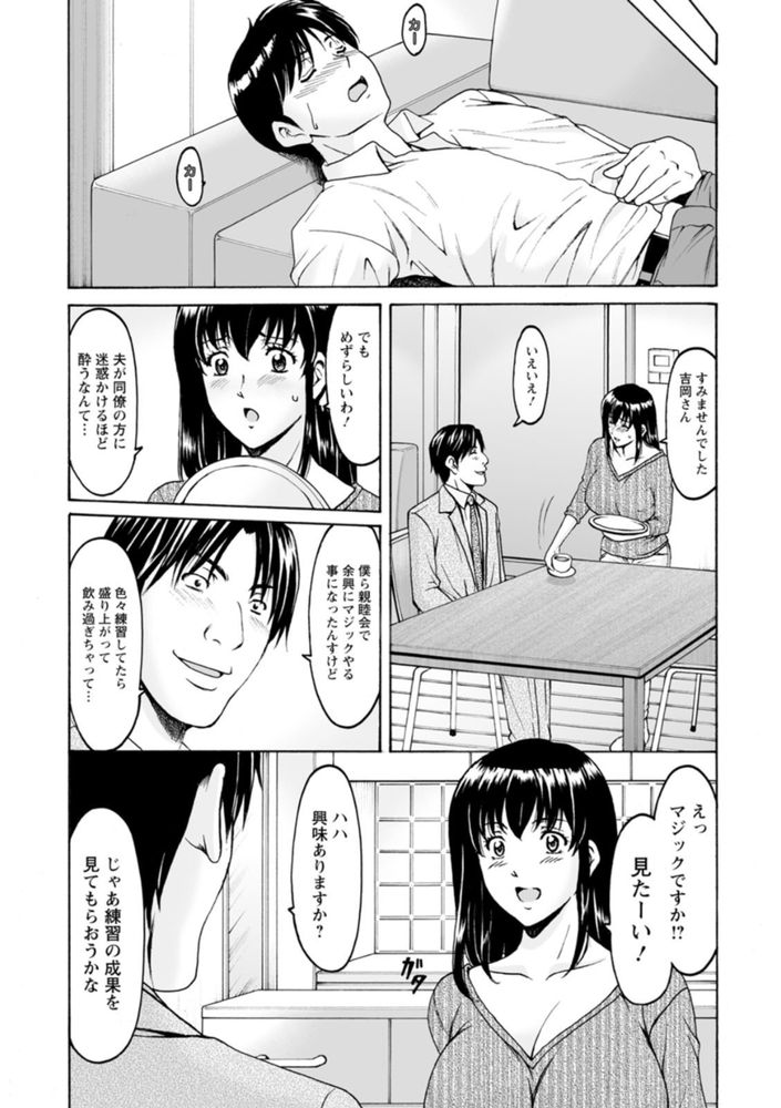 無料エロ漫画 【催眠NTRエロ漫画】マジックと称してかけられた催眠は人妻の理性を破壊してメスへと変えていく【洗脳ネトラレ妻 はるか／星野竜一】 FANZA