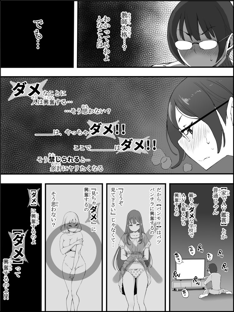 無料エロ漫画 【セフレエロ漫画】保健室の先生はチョーウブ！？性の授業の後にはDKのおちんちんは刺激が強すぎて…！？？【僕にハーレムセフレができた理由 4／あいるあいる】 FANZA