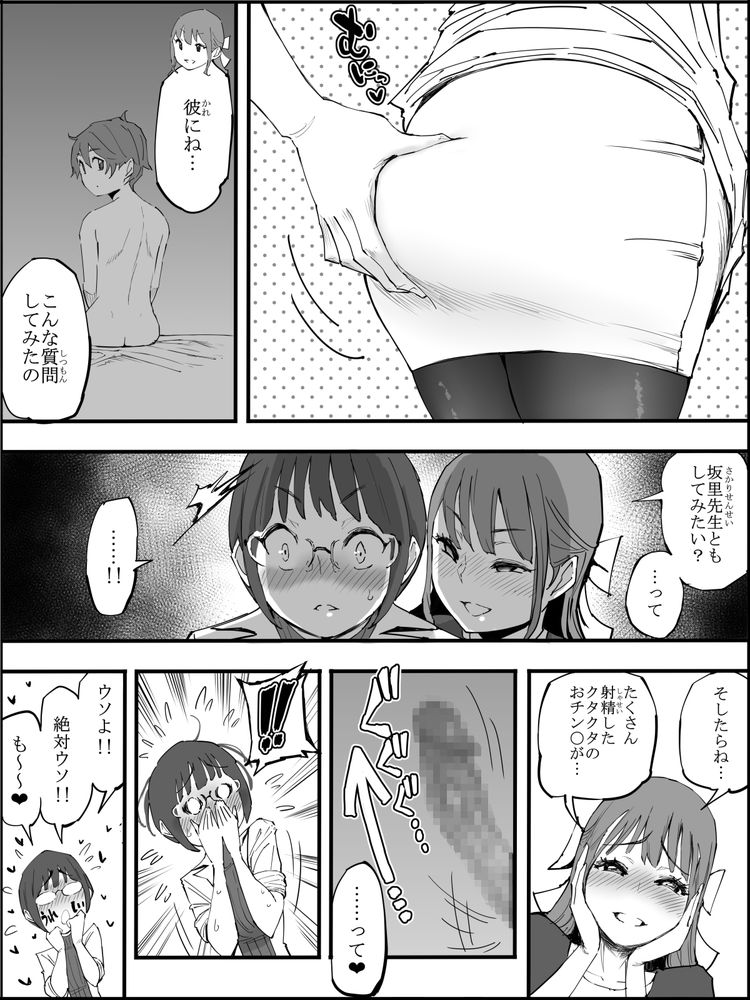 無料エロ漫画 【セフレエロ漫画】保健室の先生はチョーウブ！？性の授業の後にはDKのおちんちんは刺激が強すぎて…！？？【僕にハーレムセフレができた理由 4／あいるあいる】 FANZA
