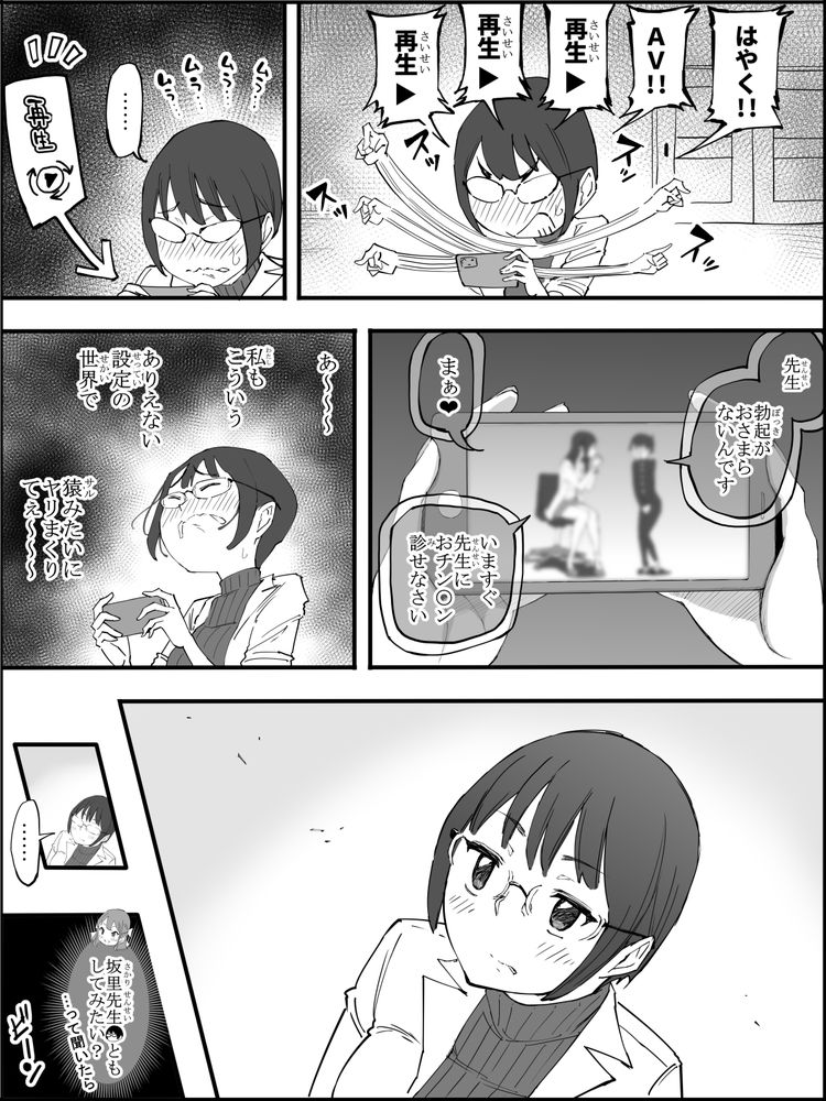 無料エロ漫画 【セフレエロ漫画】保健室の先生はチョーウブ！？性の授業の後にはDKのおちんちんは刺激が強すぎて…！？？【僕にハーレムセフレができた理由 4／あいるあいる】 FANZA