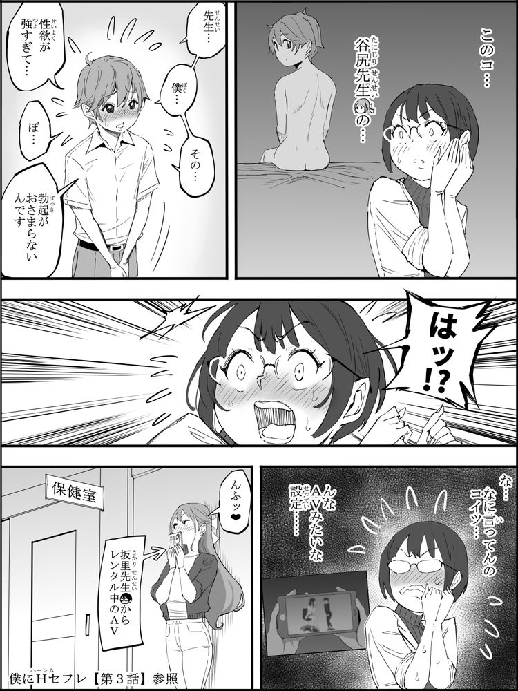 無料エロ漫画 【セフレエロ漫画】保健室の先生はチョーウブ！？性の授業の後にはDKのおちんちんは刺激が強すぎて…！？？【僕にハーレムセフレができた理由 4／あいるあいる】 FANZA