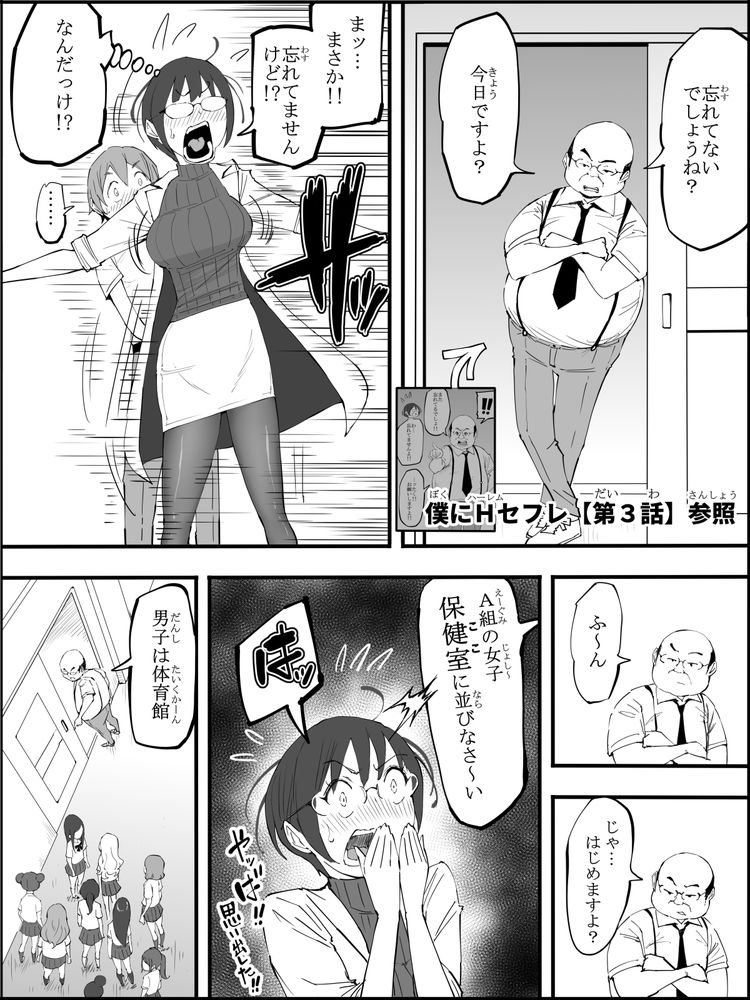 無料エロ漫画 【セフレエロ漫画】保健室の先生はチョーウブ！？性の授業の後にはDKのおちんちんは刺激が強すぎて…！？？【僕にハーレムセフレができた理由 4／あいるあいる】 FANZA