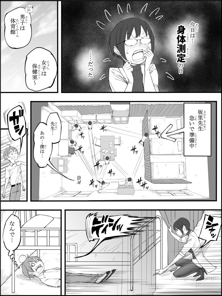 無料エロ漫画 【セフレエロ漫画】保健室の先生はチョーウブ！？性の授業の後にはDKのおちんちんは刺激が強すぎて…！？？【僕にハーレムセフレができた理由 4／あいるあいる】 FANZA