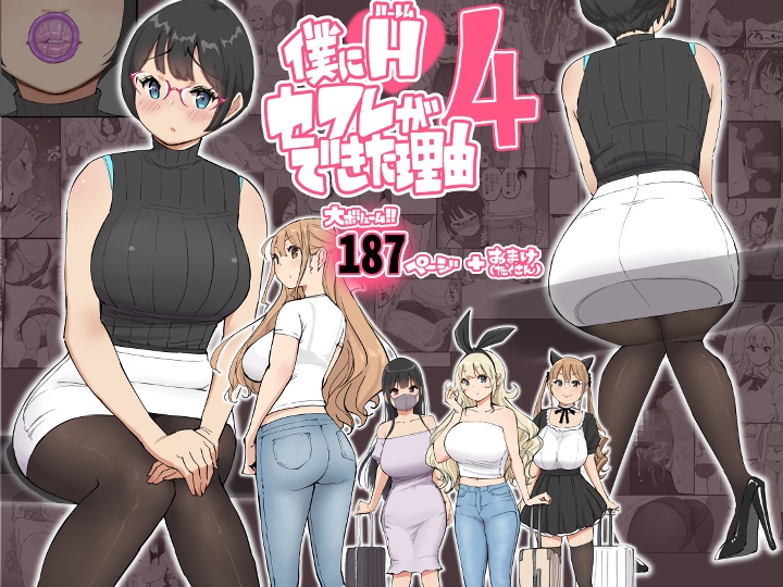 無料エロ漫画 【セフレエロ漫画】保健室の先生はチョーウブ！？性の授業の後にはDKのおちんちんは刺激が強すぎて…！？？【僕にハーレムセフレができた理由 4／あいるあいる】 FANZA