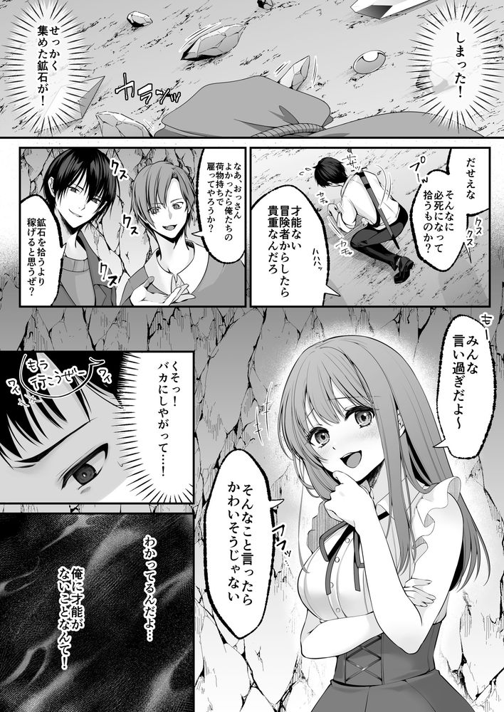 無料エロ漫画 【セックスレベリングエロ漫画】セックスレベリングってレアスキルを手に入れてからJKに爆モテしだした冴えないおっさん冒険者の人生逆転譚【セックスレベリング／聖華快楽書店】 FANZA