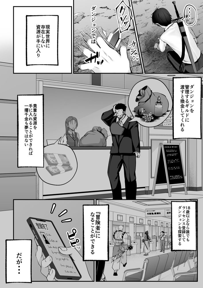 無料エロ漫画 【セックスレベリングエロ漫画】セックスレベリングってレアスキルを手に入れてからJKに爆モテしだした冴えないおっさん冒険者の人生逆転譚【セックスレベリング／聖華快楽書店】 FANZA