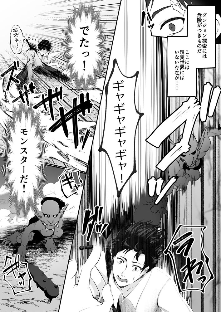 無料エロ漫画 【セックスレベリングエロ漫画】セックスレベリングってレアスキルを手に入れてからJKに爆モテしだした冴えないおっさん冒険者の人生逆転譚【セックスレベリング／聖華快楽書店】 FANZA