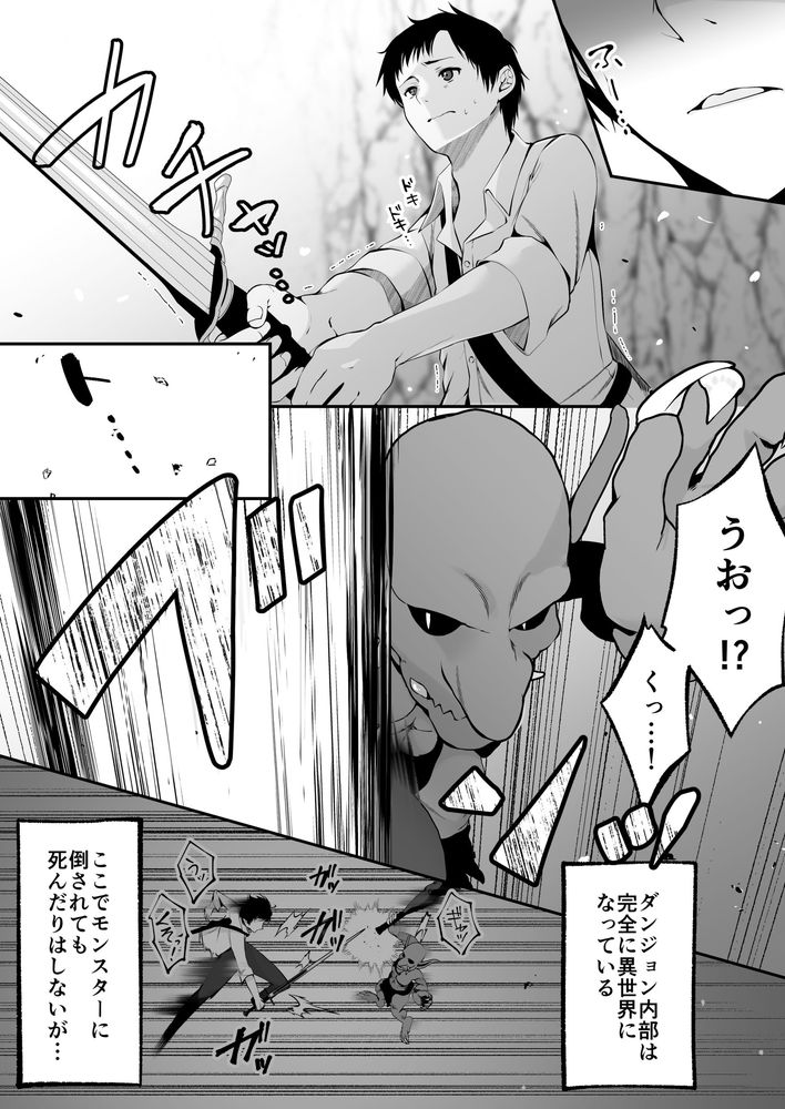 無料エロ漫画 【セックスレベリングエロ漫画】セックスレベリングってレアスキルを手に入れてからJKに爆モテしだした冴えないおっさん冒険者の人生逆転譚【セックスレベリング／聖華快楽書店】 FANZA