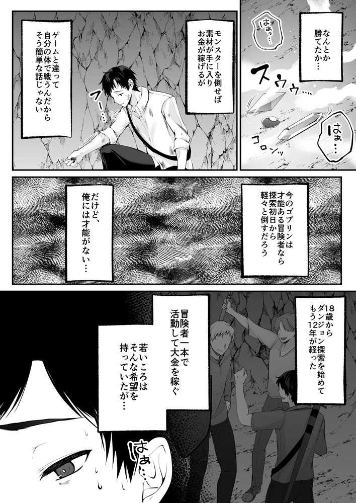 無料エロ漫画 【セックスレベリングエロ漫画】セックスレベリングってレアスキルを手に入れてからJKに爆モテしだした冴えないおっさん冒険者の人生逆転譚【セックスレベリング／聖華快楽書店】 FANZA