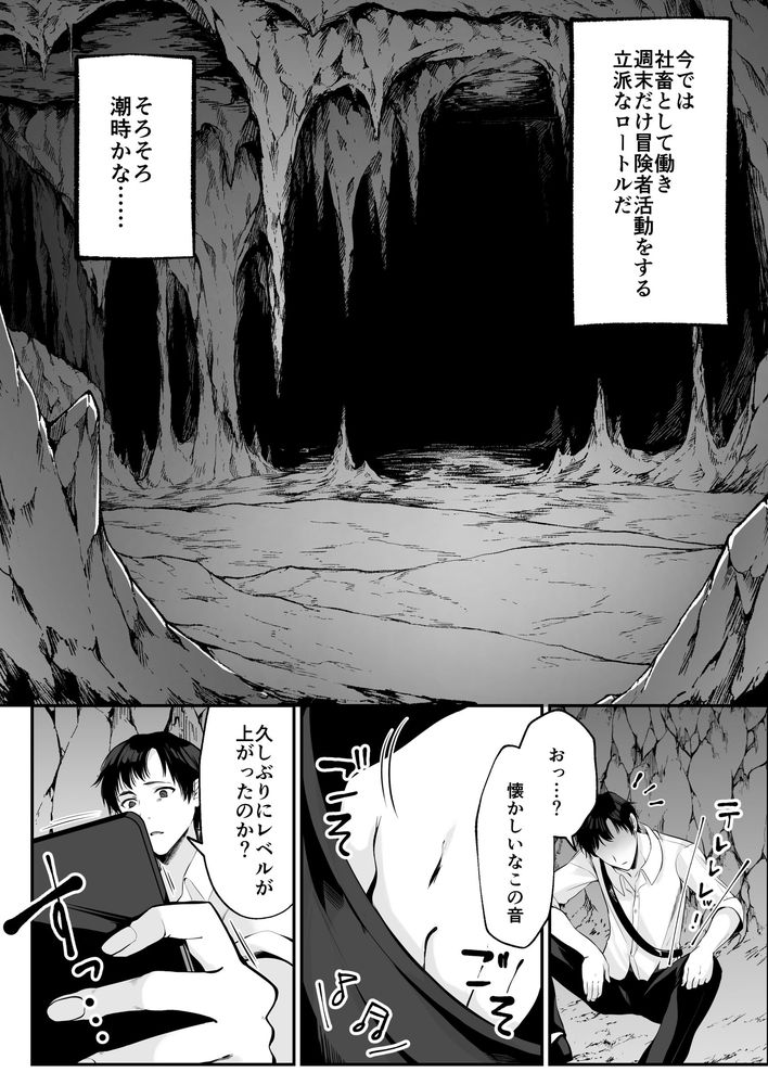 無料エロ漫画 【セックスレベリングエロ漫画】セックスレベリングってレアスキルを手に入れてからJKに爆モテしだした冴えないおっさん冒険者の人生逆転譚【セックスレベリング／聖華快楽書店】 FANZA
