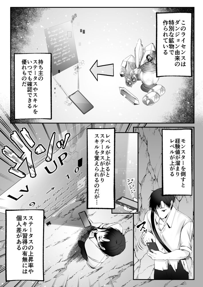 無料エロ漫画 【セックスレベリングエロ漫画】セックスレベリングってレアスキルを手に入れてからJKに爆モテしだした冴えないおっさん冒険者の人生逆転譚【セックスレベリング／聖華快楽書店】 FANZA
