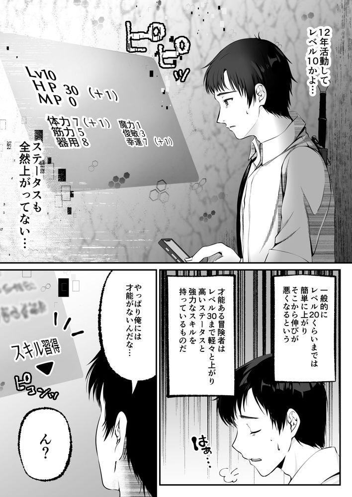 無料エロ漫画 【セックスレベリングエロ漫画】セックスレベリングってレアスキルを手に入れてからJKに爆モテしだした冴えないおっさん冒険者の人生逆転譚【セックスレベリング／聖華快楽書店】 FANZA