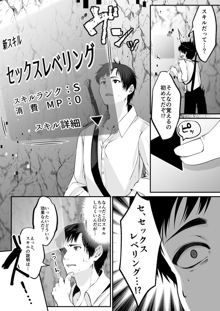 無料エロ漫画 【セックスレベリングエロ漫画】セックスレベリングってレアスキルを手に入れてからJKに爆モテしだした冴えないおっさん冒険者の人生逆転譚【セックスレベリング／聖華快楽書店】 FANZA