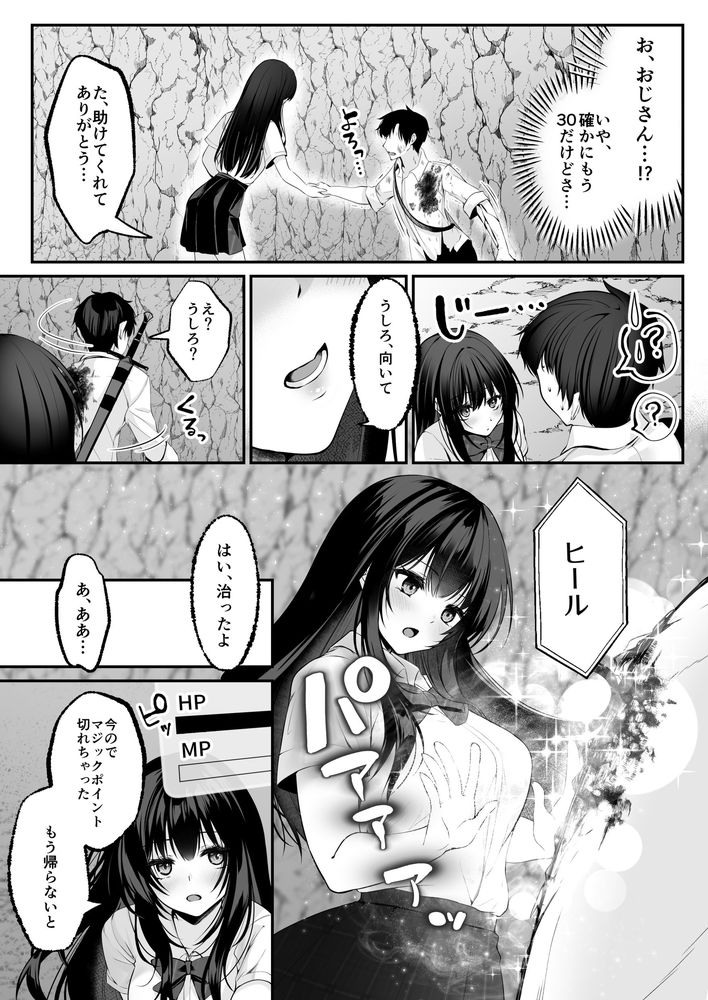 無料エロ漫画 【セックスレベリングエロ漫画】セックスレベリングってレアスキルを手に入れてからJKに爆モテしだした冴えないおっさん冒険者の人生逆転譚【セックスレベリング／聖華快楽書店】 FANZA