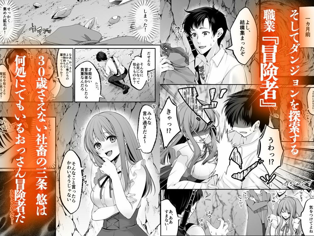 無料エロ漫画 【セックスレベリングエロ漫画】セックスレベリングってレアスキルを手に入れてからJKに爆モテしだした冴えないおっさん冒険者の人生逆転譚【セックスレベリング／聖華快楽書店】 FANZA