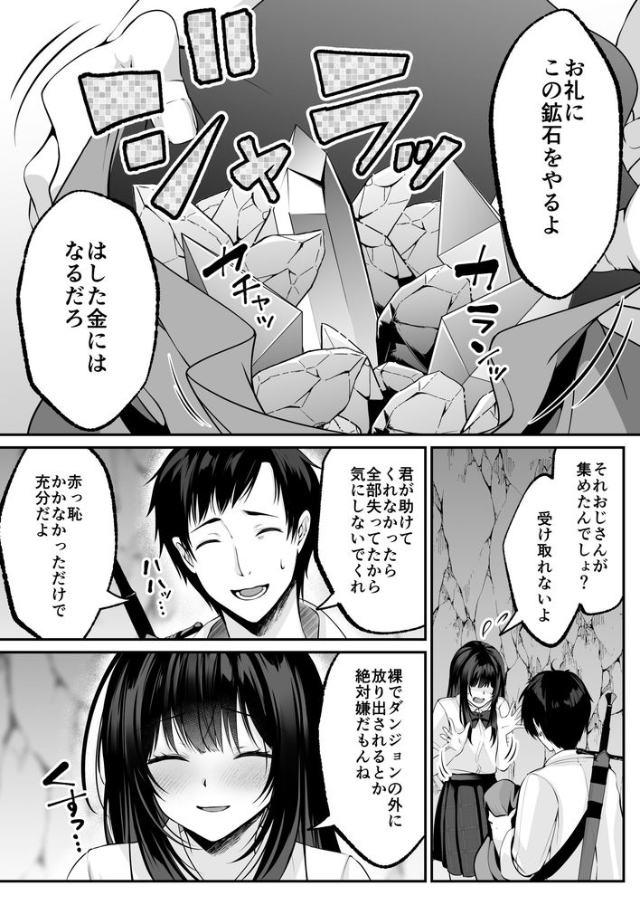 無料エロ漫画 【セックスレベリングエロ漫画】セックスレベリングってレアスキルを手に入れてからJKに爆モテしだした冴えないおっさん冒険者の人生逆転譚【セックスレベリング／聖華快楽書店】 FANZA