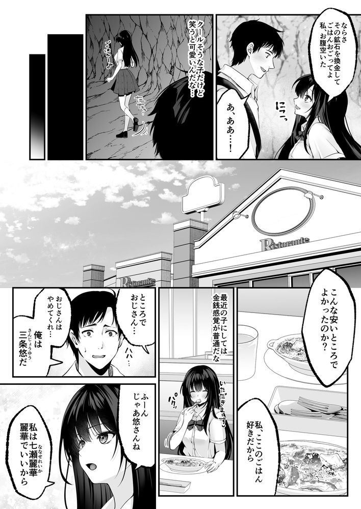 無料エロ漫画 【セックスレベリングエロ漫画】セックスレベリングってレアスキルを手に入れてからJKに爆モテしだした冴えないおっさん冒険者の人生逆転譚【セックスレベリング／聖華快楽書店】 FANZA