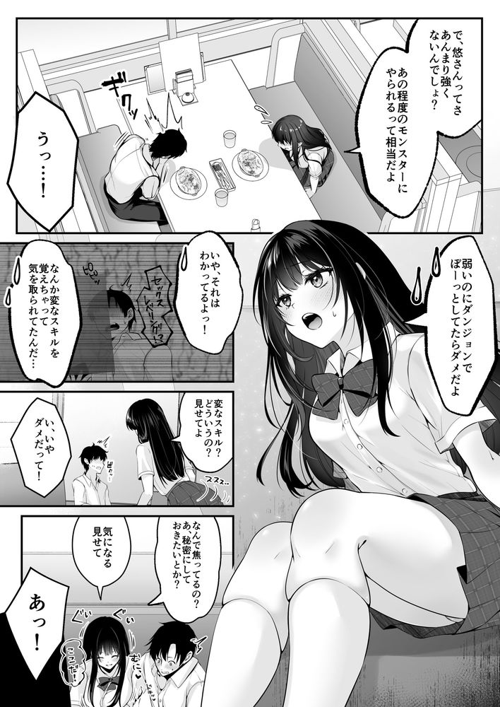 無料エロ漫画 【セックスレベリングエロ漫画】セックスレベリングってレアスキルを手に入れてからJKに爆モテしだした冴えないおっさん冒険者の人生逆転譚【セックスレベリング／聖華快楽書店】 FANZA