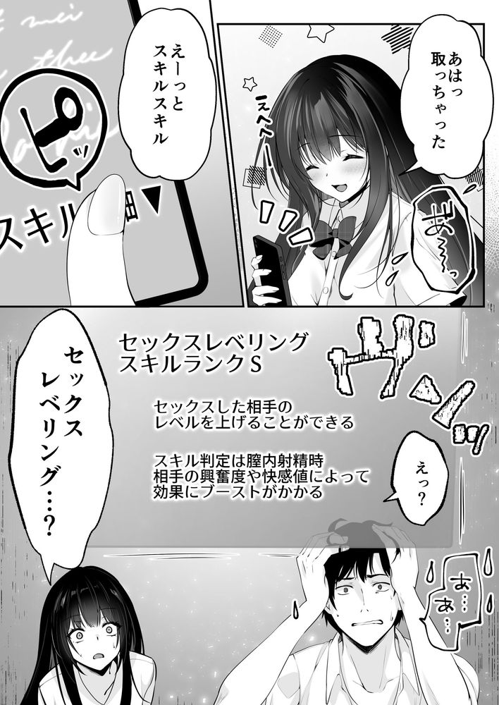 無料エロ漫画 【セックスレベリングエロ漫画】セックスレベリングってレアスキルを手に入れてからJKに爆モテしだした冴えないおっさん冒険者の人生逆転譚【セックスレベリング／聖華快楽書店】 FANZA