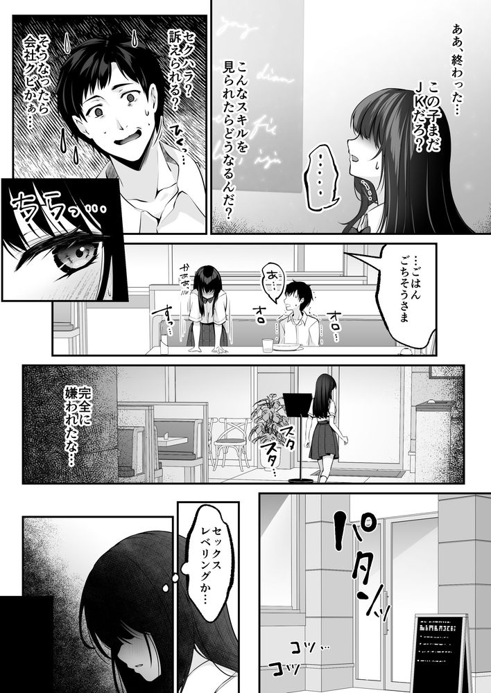 無料エロ漫画 【セックスレベリングエロ漫画】セックスレベリングってレアスキルを手に入れてからJKに爆モテしだした冴えないおっさん冒険者の人生逆転譚【セックスレベリング／聖華快楽書店】 FANZA