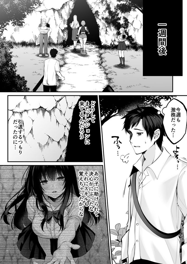 無料エロ漫画 【セックスレベリングエロ漫画】セックスレベリングってレアスキルを手に入れてからJKに爆モテしだした冴えないおっさん冒険者の人生逆転譚【セックスレベリング／聖華快楽書店】 FANZA