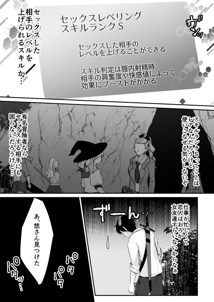 無料エロ漫画 【セックスレベリングエロ漫画】セックスレベリングってレアスキルを手に入れてからJKに爆モテしだした冴えないおっさん冒険者の人生逆転譚【セックスレベリング／聖華快楽書店】 FANZA