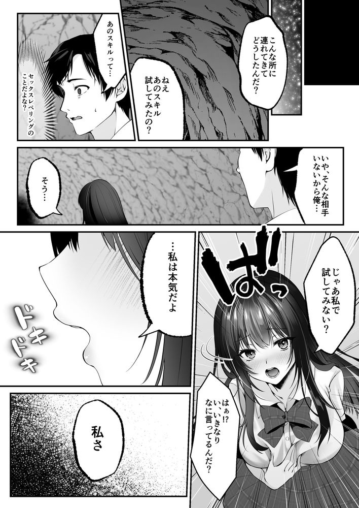 無料エロ漫画 【セックスレベリングエロ漫画】セックスレベリングってレアスキルを手に入れてからJKに爆モテしだした冴えないおっさん冒険者の人生逆転譚【セックスレベリング／聖華快楽書店】 FANZA