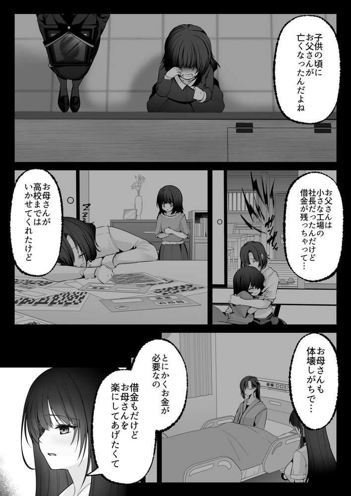 無料エロ漫画 【セックスレベリングエロ漫画】セックスレベリングってレアスキルを手に入れてからJKに爆モテしだした冴えないおっさん冒険者の人生逆転譚【セックスレベリング／聖華快楽書店】 FANZA