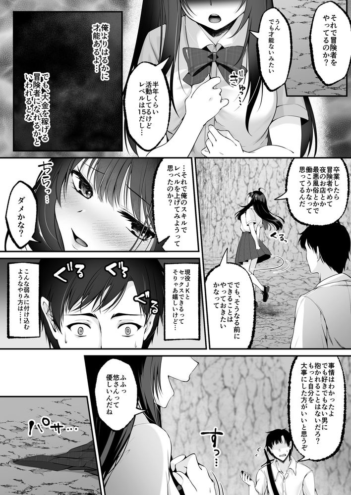 無料エロ漫画 【セックスレベリングエロ漫画】セックスレベリングってレアスキルを手に入れてからJKに爆モテしだした冴えないおっさん冒険者の人生逆転譚【セックスレベリング／聖華快楽書店】 FANZA