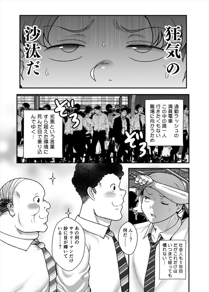 無料エロ漫画 【ぽっちゃり和姦エロ漫画】痴女ぽっちゃりが満員電車で痴漢逆ハーレム！？この車両に乗りこむ社畜ども…いい顔してやがるｗ【地味ぽちゃ通勤セクスプレス／茸山屋】 FANZA
