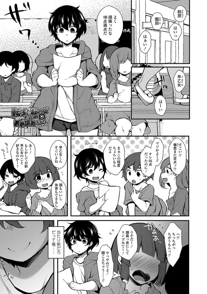 無料エロ漫画 【ショタエロ漫画】転生してショタになった俺！小さいことをいいことに女の子にいたづらしようとしたら…ｗ【転生とか超ハピだからもう一回青春謳歌するわwww／ジェニガタ】 FANZA