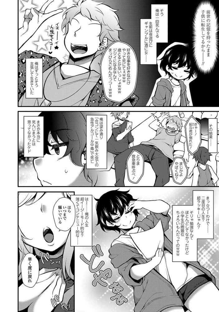 無料エロ漫画 【ショタエロ漫画】転生してショタになった俺！小さいことをいいことに女の子にいたづらしようとしたら…ｗ【転生とか超ハピだからもう一回青春謳歌するわwww／ジェニガタ】 FANZA