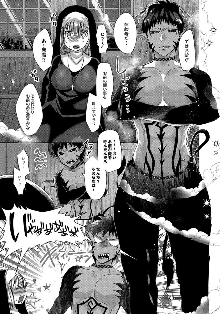 無料エロ漫画 【ドジっ娘シスターエロ漫画】なんの間違いかシスターさんが悪魔召喚！契約のためにセックス開始ｗｗｗ【悪魔とのラブラブ同居性活／まめこ】 FANZA