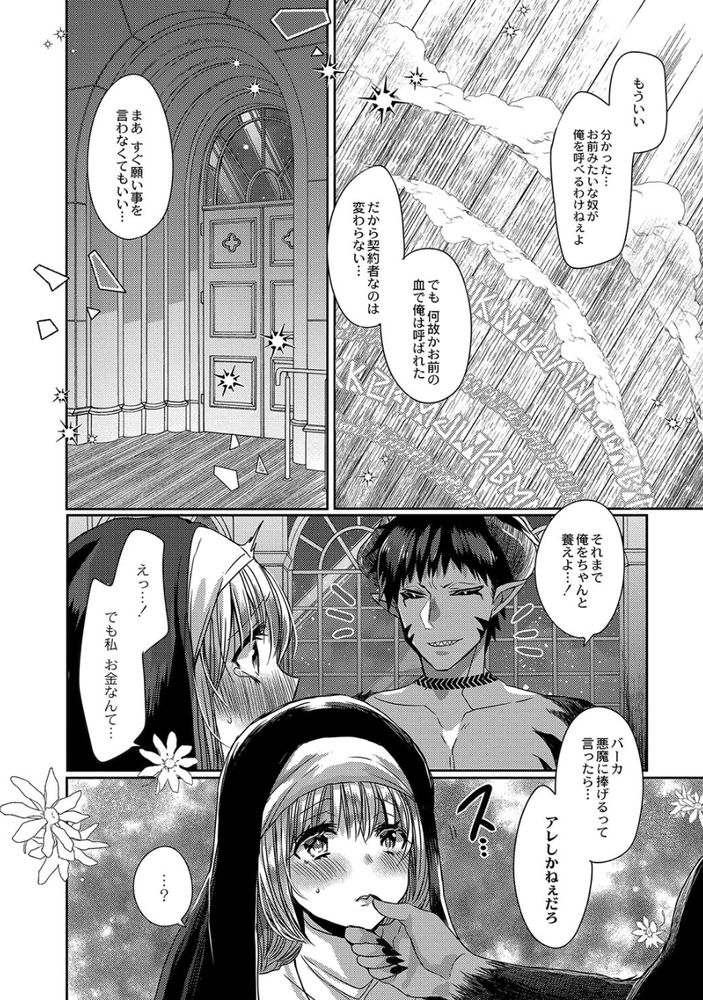 無料エロ漫画 【ドジっ娘シスターエロ漫画】なんの間違いかシスターさんが悪魔召喚！契約のためにセックス開始ｗｗｗ【悪魔とのラブラブ同居性活／まめこ】 FANZA