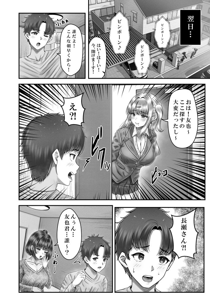 無料エロ漫画 【ビッチギャルエロ漫画】神チンポと名高い同級生のおちんちんが欲しくて家まで押しかけセックスするビッチギャルｗ【その年の離れた黒髪姉妹とお〇こする話3／＆norino】 FANZA