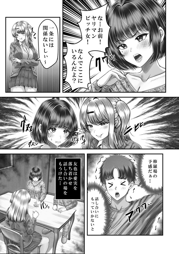 無料エロ漫画 【ビッチギャルエロ漫画】神チンポと名高い同級生のおちんちんが欲しくて家まで押しかけセックスするビッチギャルｗ【その年の離れた黒髪姉妹とお〇こする話3／＆norino】 FANZA