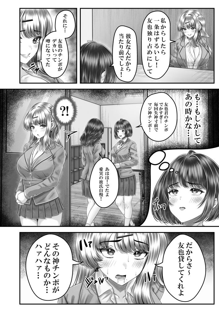 無料エロ漫画 【ビッチギャルエロ漫画】神チンポと名高い同級生のおちんちんが欲しくて家まで押しかけセックスするビッチギャルｗ【その年の離れた黒髪姉妹とお〇こする話3／＆norino】 FANZA