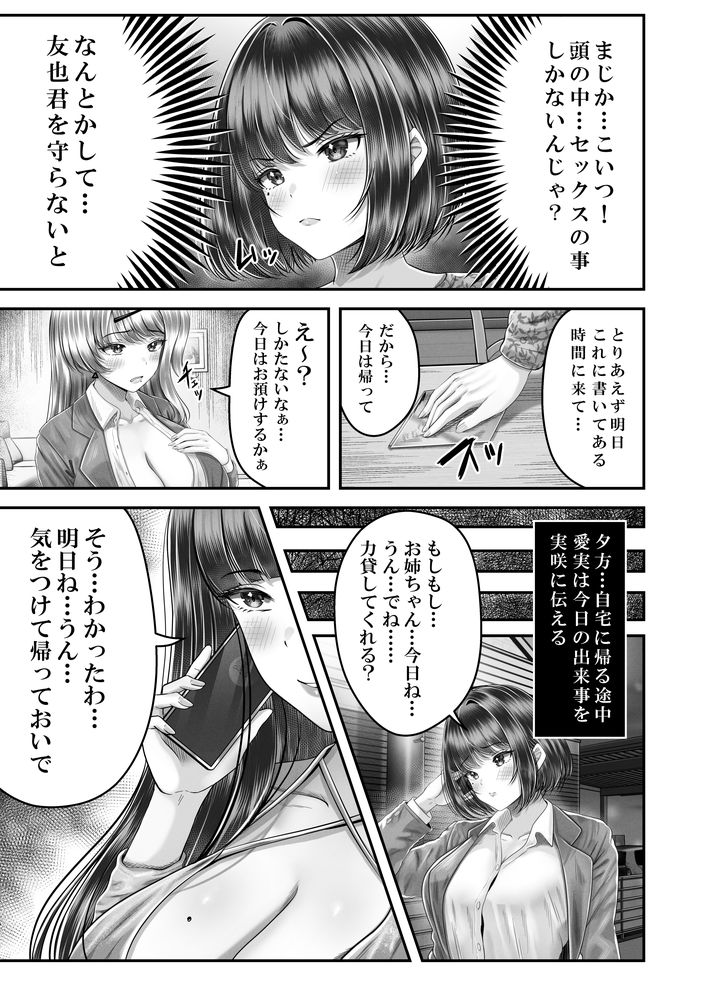 無料エロ漫画 【ビッチギャルエロ漫画】神チンポと名高い同級生のおちんちんが欲しくて家まで押しかけセックスするビッチギャルｗ【その年の離れた黒髪姉妹とお〇こする話3／＆norino】 FANZA