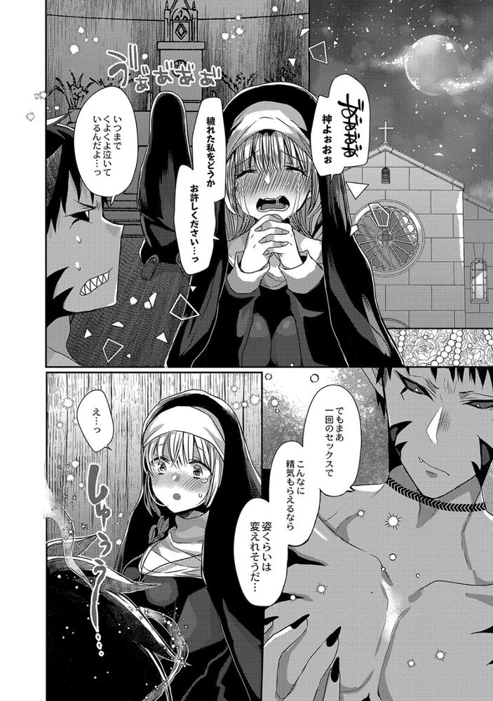 無料エロ漫画 【ドジっ娘シスターエロ漫画】なんの間違いかシスターさんが悪魔召喚！契約のためにセックス開始ｗｗｗ【悪魔とのラブラブ同居性活／まめこ】 FANZA