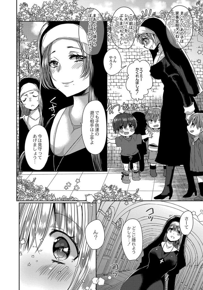 無料エロ漫画 【ドジっ娘シスターエロ漫画】なんの間違いかシスターさんが悪魔召喚！契約のためにセックス開始ｗｗｗ【悪魔とのラブラブ同居性活／まめこ】 FANZA