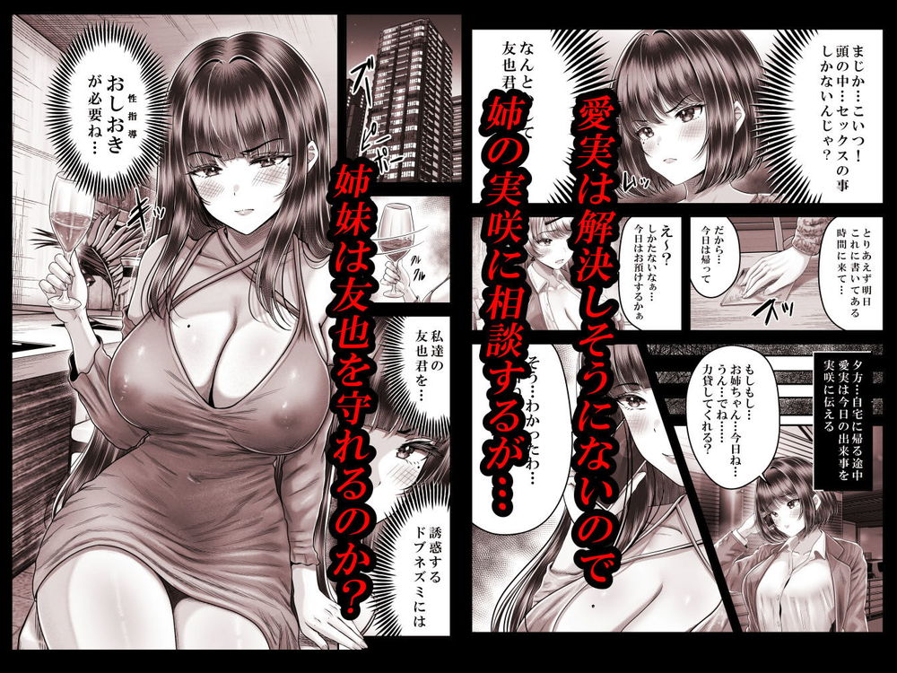 無料エロ漫画 【ビッチギャルエロ漫画】神チンポと名高い同級生のおちんちんが欲しくて家まで押しかけセックスするビッチギャルｗ【その年の離れた黒髪姉妹とお〇こする話3／＆norino】 FANZA