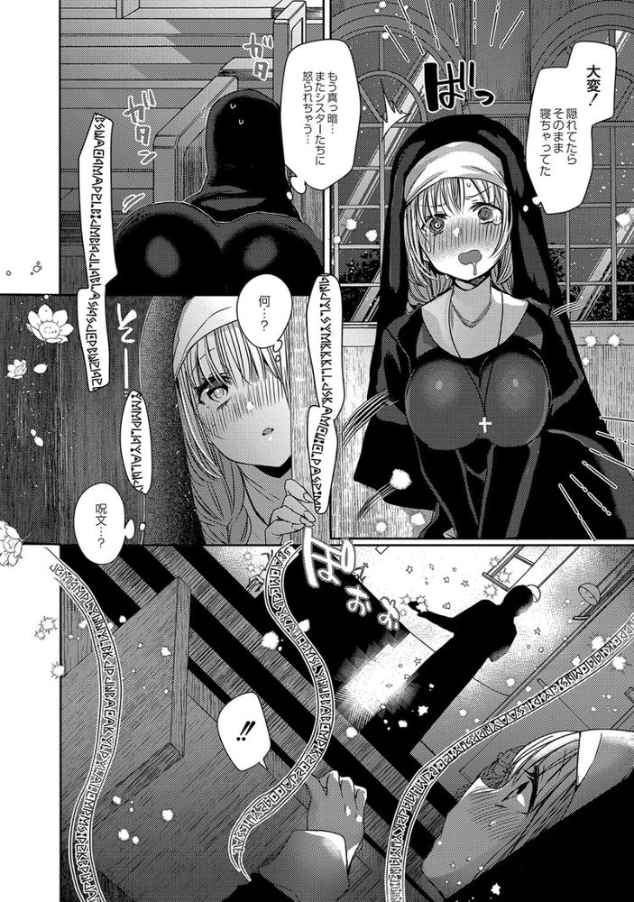 無料エロ漫画 【ドジっ娘シスターエロ漫画】なんの間違いかシスターさんが悪魔召喚！契約のためにセックス開始ｗｗｗ【悪魔とのラブラブ同居性活／まめこ】 FANZA