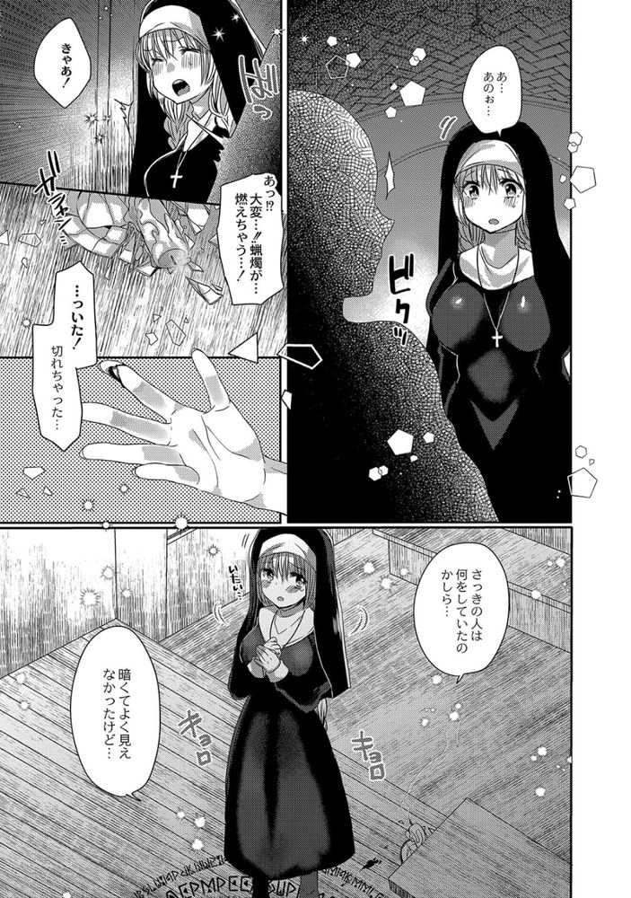 無料エロ漫画 【ドジっ娘シスターエロ漫画】なんの間違いかシスターさんが悪魔召喚！契約のためにセックス開始ｗｗｗ【悪魔とのラブラブ同居性活／まめこ】 FANZA