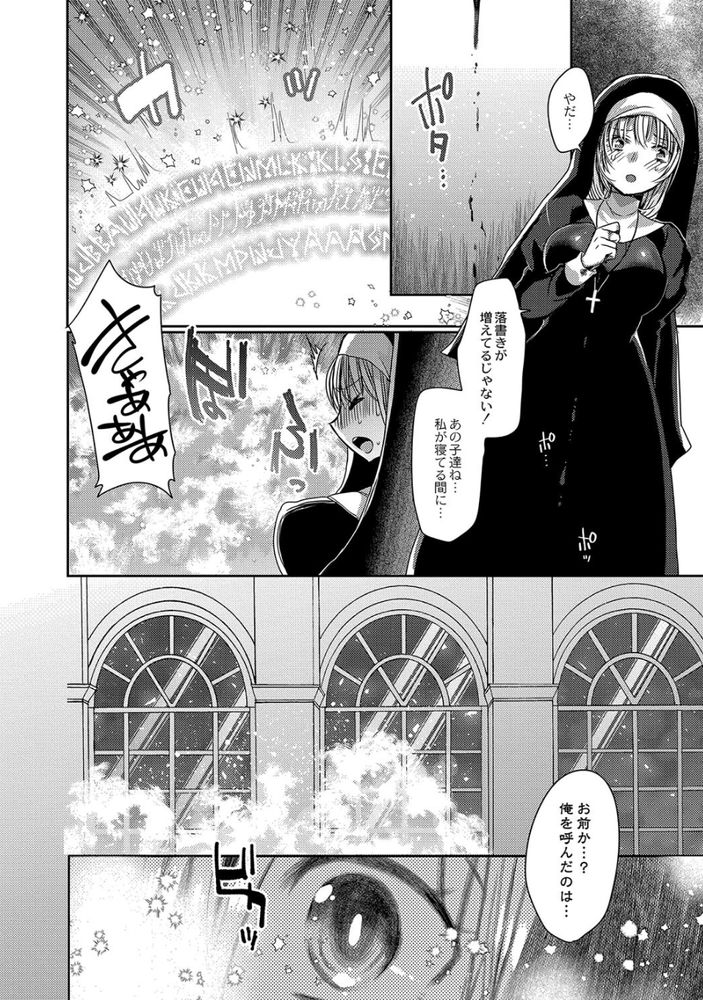無料エロ漫画 【ドジっ娘シスターエロ漫画】なんの間違いかシスターさんが悪魔召喚！契約のためにセックス開始ｗｗｗ【悪魔とのラブラブ同居性活／まめこ】 FANZA