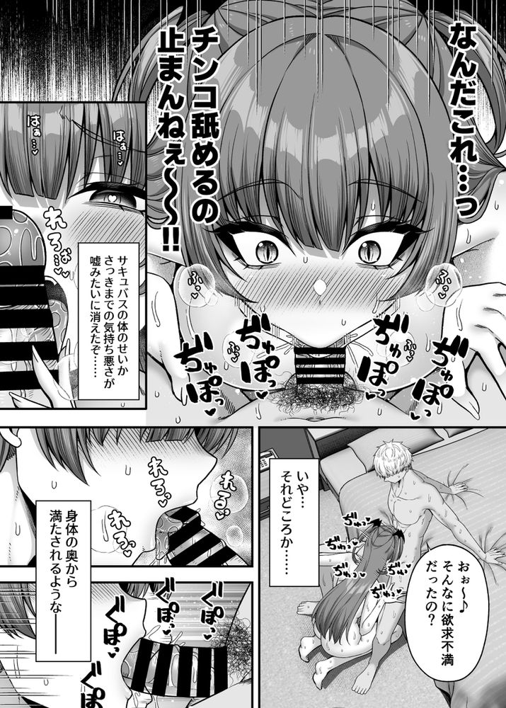 無料エロ漫画 【TSサキュバスエロ漫画】サキュバスに性転換してしまった俺がメスセックスに快楽堕ちしてしまった件ｗｗｗ【俺が代わりにサキュバスやってやる！！／ふじ家】 FANZA