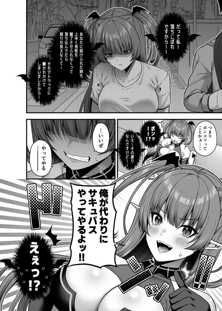 無料エロ漫画 【TSサキュバスエロ漫画】サキュバスに性転換してしまった俺がメスセックスに快楽堕ちしてしまった件ｗｗｗ【俺が代わりにサキュバスやってやる！！／ふじ家】 FANZA