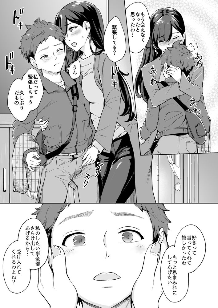 無料エロ漫画 【スカトロエロ漫画】目の前に現れた痴女は年下の男の子大好きなスカトロ痴女で…！？【現れた痴女は年下喰いのスカトロ変態でした 総集編／Bonsketch】 FANZA