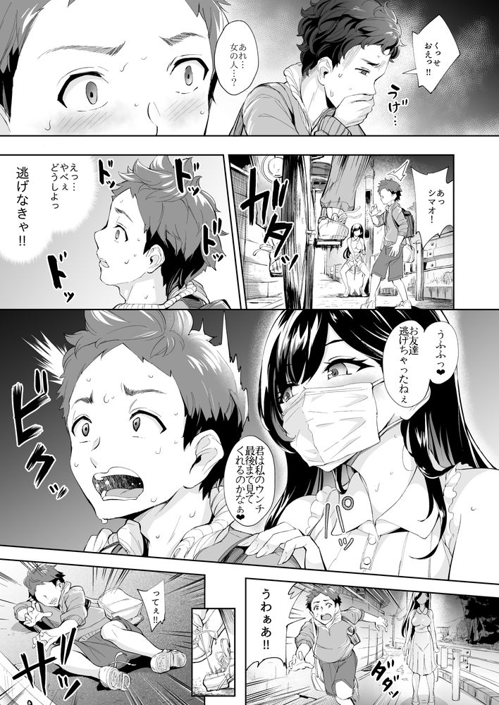 無料エロ漫画 【スカトロエロ漫画】目の前に現れた痴女は年下の男の子大好きなスカトロ痴女で…！？【現れた痴女は年下喰いのスカトロ変態でした 総集編／Bonsketch】 FANZA