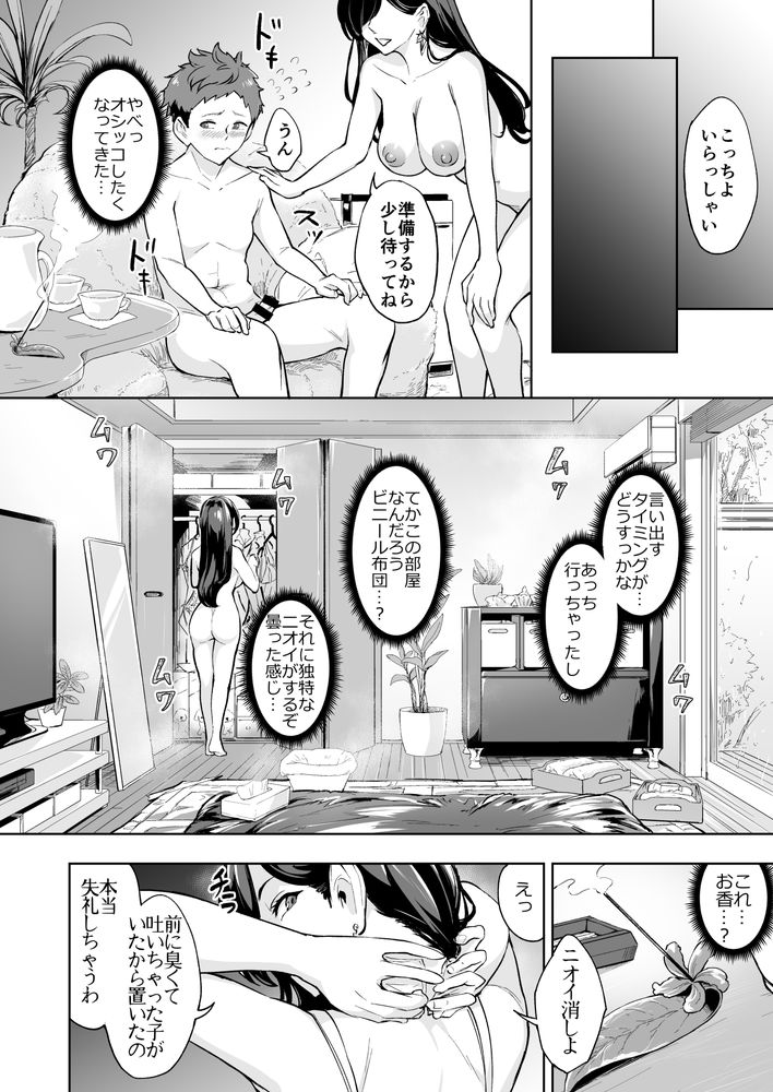 無料エロ漫画 【スカトロエロ漫画】目の前に現れた痴女は年下の男の子大好きなスカトロ痴女で…！？【現れた痴女は年下喰いのスカトロ変態でした 総集編／Bonsketch】 FANZA
